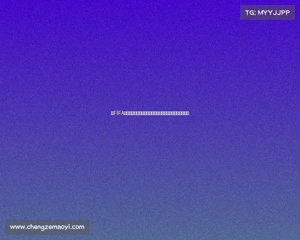 以FIFA世界杯足彩为核心的赛事分析与投注技巧全景指南深度解析